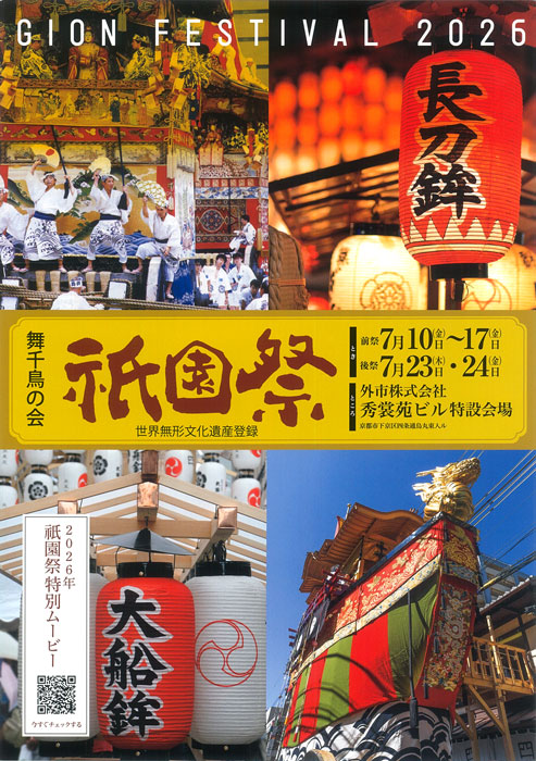 祇園/ポスター 祇園祭ツアー | 外市株式会社