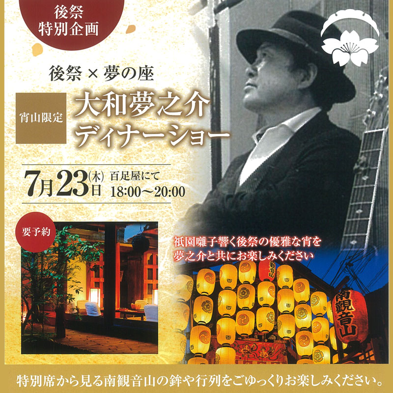 祇園祭ツアー | 外市株式会社